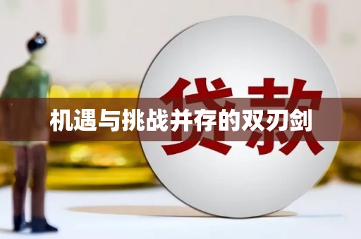 墨玉机遇与挑战并存的双刃剑