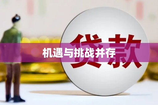 武义机遇与挑战并存