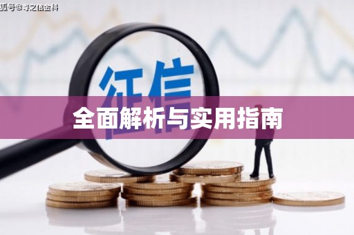 天桥全面解析与实用指南 天桥全面解析与实用指南